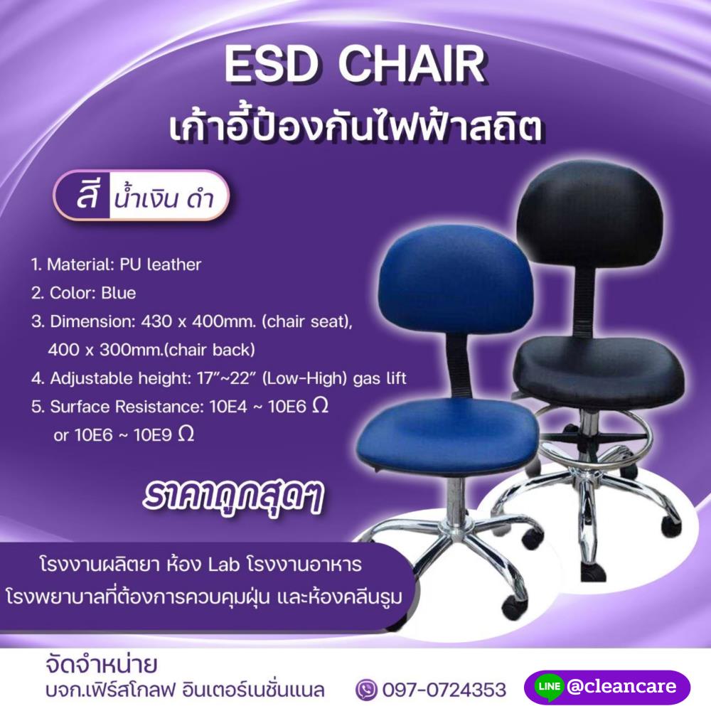 เก้าอี้ cleanroom,เก้าอี้ป้องกันไฟฟ้าสถิต ,,Automation and Electronics/Cleanroom Equipment