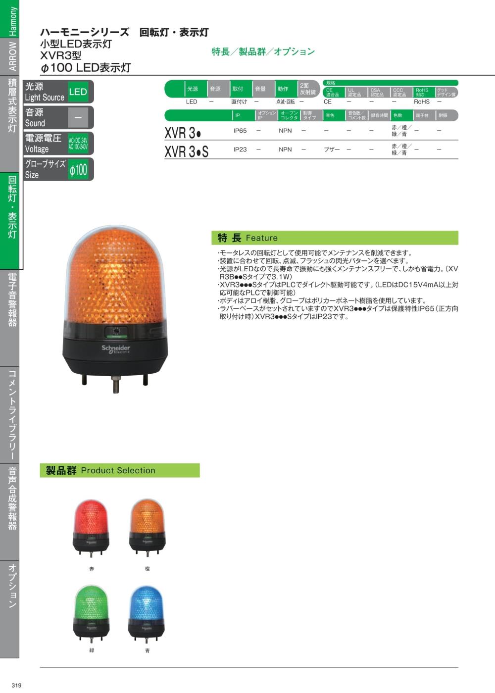 SCHNEIDER LED Indicator Light XVR3 Series