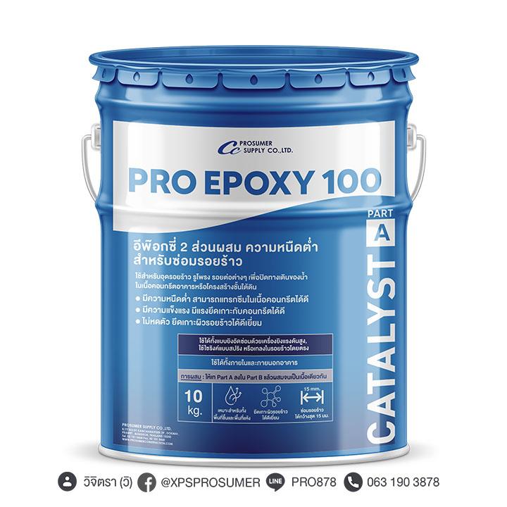 อีพ็อกซี่ 2 ส่วนผสม ความหนืดต่ำ สำหรับซ่อมรอยร้าว ( PRO-EPOXY100 ) 