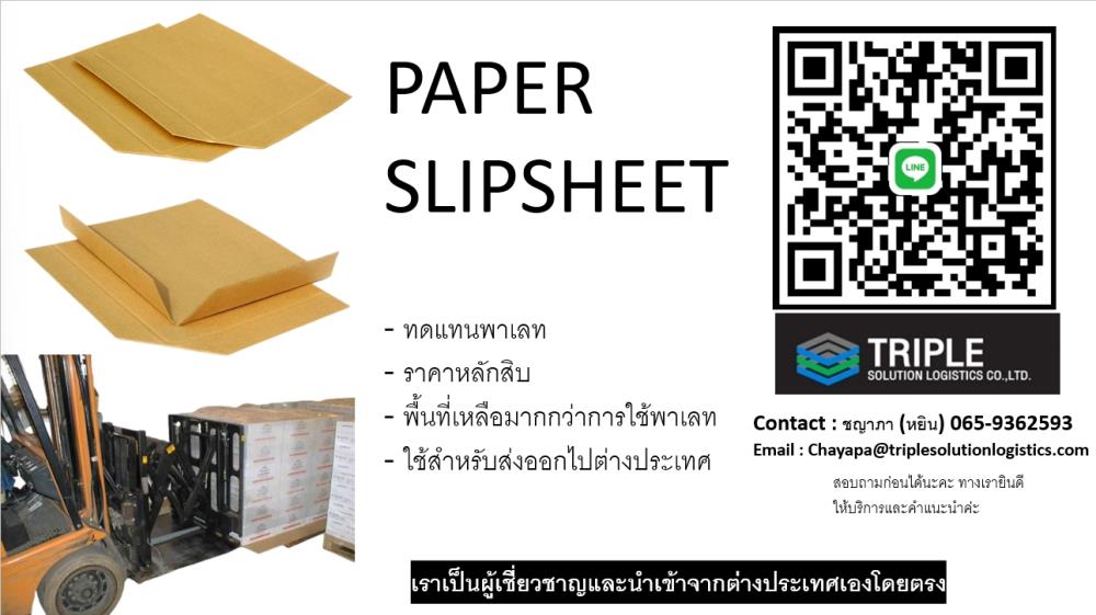 paper slipsheet ,สลิปชีท,แผ่นรองสินค้า ,TSL,Materials Handling/Cargo Handling