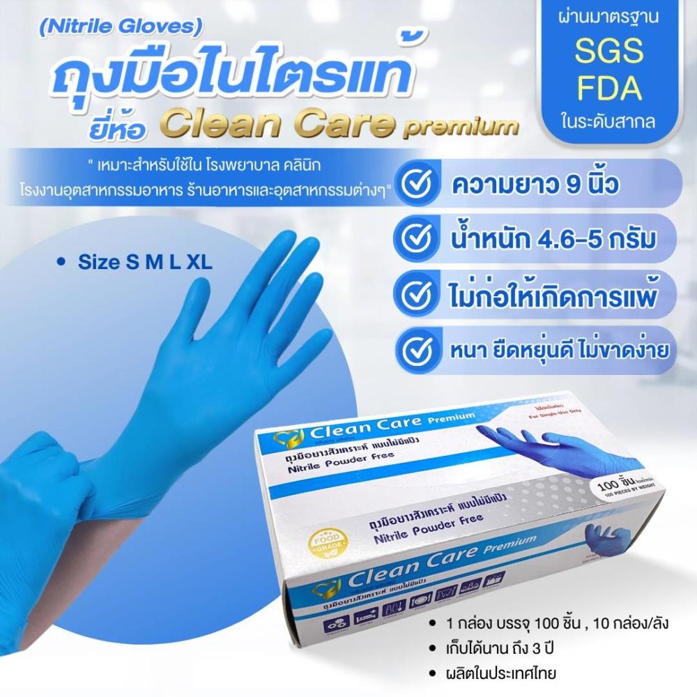 ถุงมือยางไนไตรสีฟ้า Clean Care  premium,ถุงมือยางราคาส่ง ,,Plant and Facility Equipment/Safety Equipment/Gloves & Hand Protection