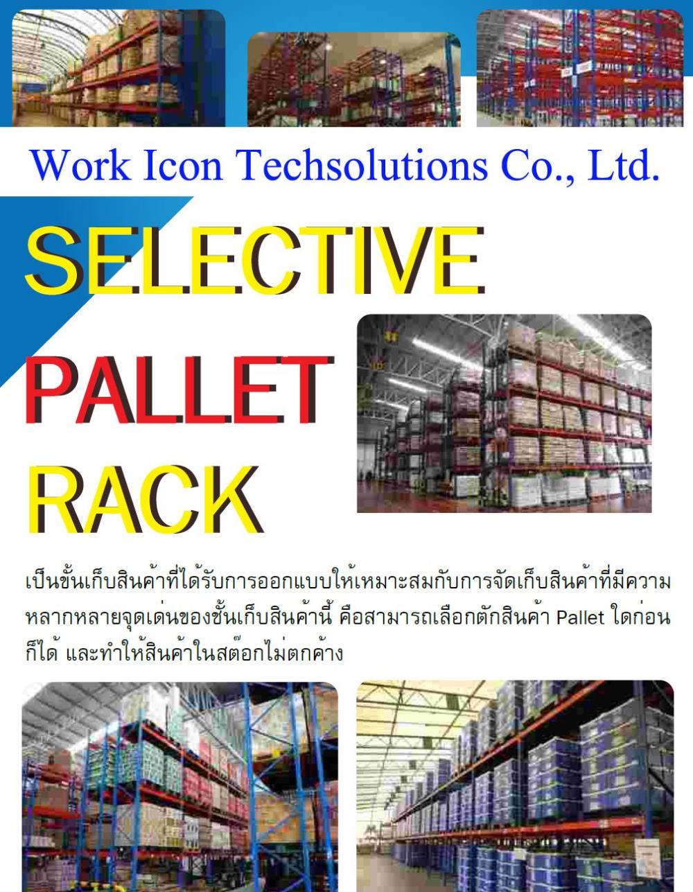 Selective Pallet Racks,#SelectivePalletRack #SelectiveRack #PalletRack #rack #racksystem #microrack #ชั้นวาง #logistic #โลจิสติก #warehouse #โรงงาน #คลังสินค้า,,Materials Handling/Racks and Shelving