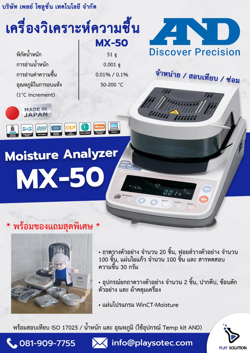 ราคาเครื่องวิเคราะห์ความชื้น Moisture Balance รุ่น MX-50 ยี่ห้อ AND  #ราคาMX50ถูกสุด,เครื่องวิเคราะห์ความชื้น, เครื่องชั่งวิเคราะห์ความชื้น, Moisture Analyzer, Moisture Balance,AND,Instruments and Controls/Scale/Analytical Balance
