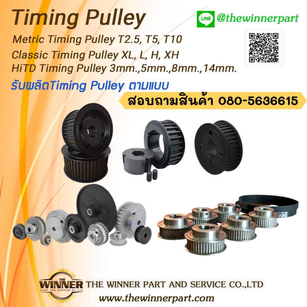  Timing pulley (ไทม์มิ่ง พู่เล่ย์)/ มู่เล่ย์ ไทม์มิ่ง/ Martin/ optibelt/ สายพาน ไทม์มิ่ง/ timing belt, Timing pulley (ไทม์มิ่ง พู่เล่ย์)/ มู่เล่ย์ ไทม์มิ่ง/ Martin/ optibelt/ สายพาน ไทม์มิ่ง/ timing belt,MARTIN,Electrical and Power Generation/Power Transmission