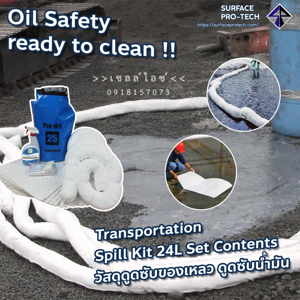 24L Transportation Spill Kits Set วัสดุดูดซับนํ้ามันในรูปแบบเซ็ต>>สินค้าเฉพาะทางสอบถามราคาเพิ่มเติม ไอซ์0918157073<<