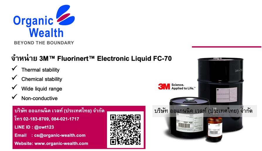 3M FC 70,จำหน่าย 3M FC-72, 3M Fluorinert Electronic Liquid FC-72,3M,Chemicals/Agents