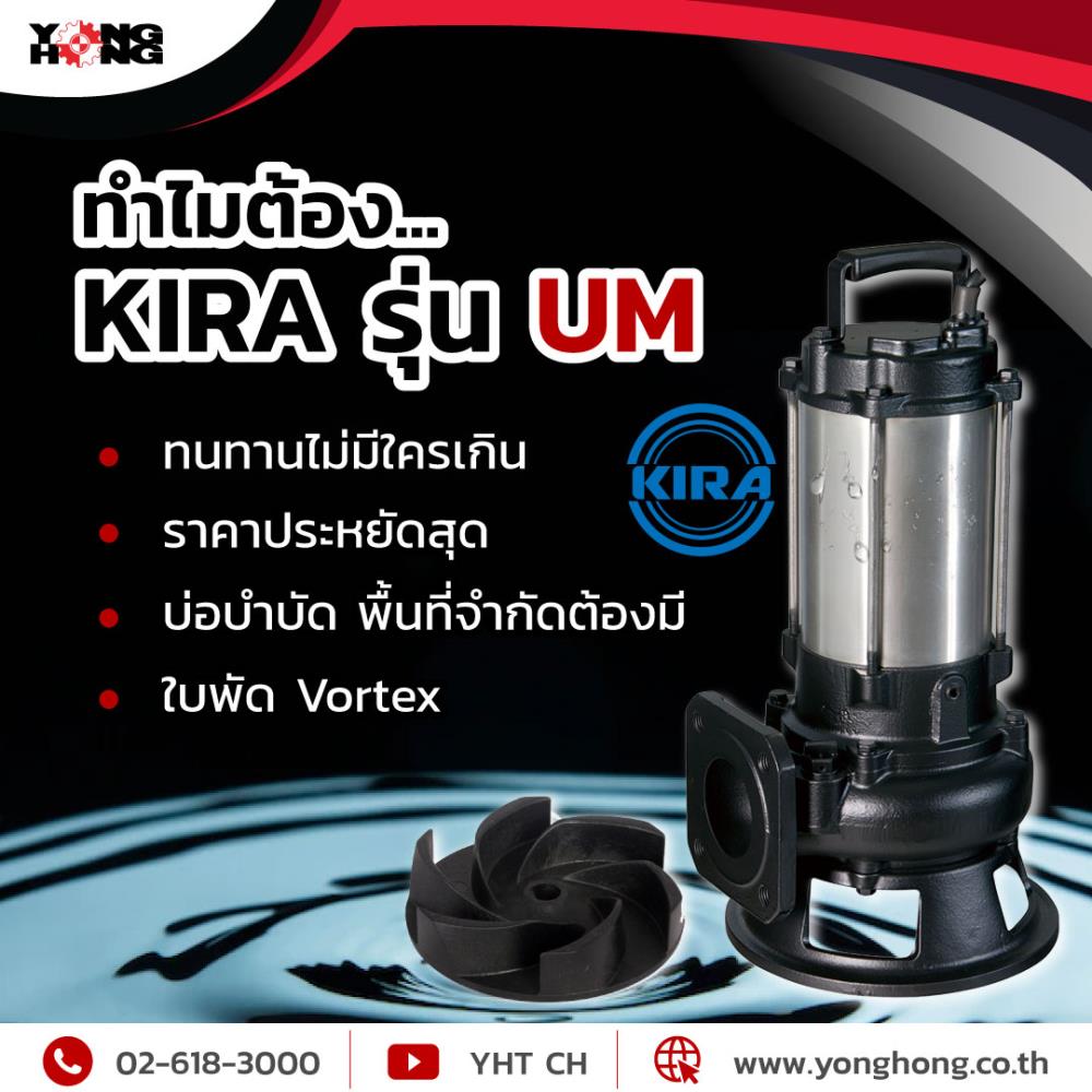 ปั๊ม KIRA รุ่น UM Series,ปั๊ม,KIRA,Pumps, Valves and Accessories/Pumps/Sump Pump