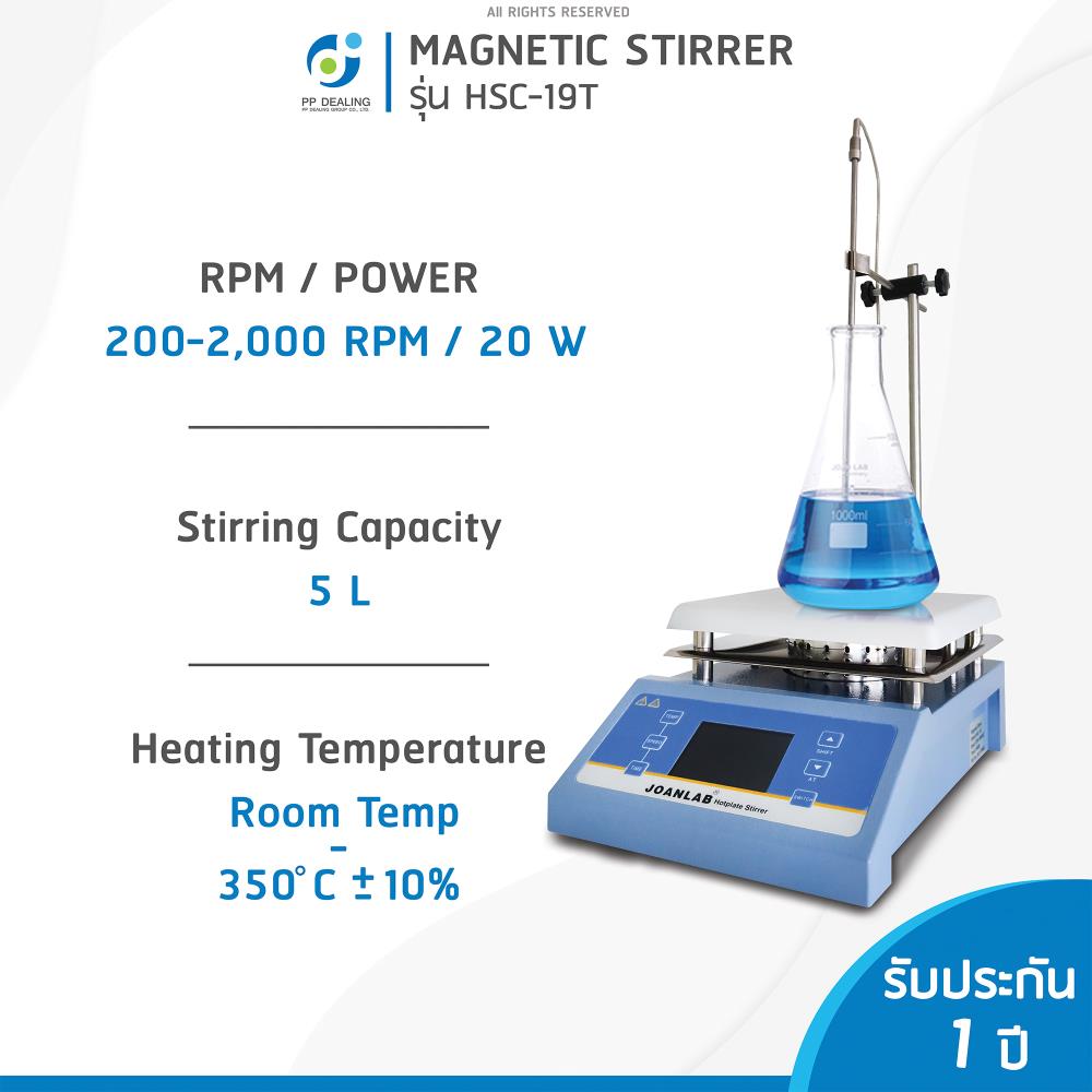 Magnetic stirrer hotplate เครื่องกวนสาร ปรับความร้อนได้ รุ่น HSC-19T ความเร็วรอบ 200 - 2000 RPM