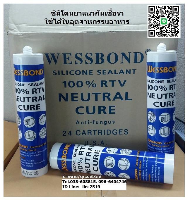 Wessbond Silicone Neutral เป็นซิลิโคนยาแนวกันเชื้อราไม่มีกลิ่นกรด ใช้ได้ในอุตสาหกรรมอาหาร(ฟู้ดส์เกรด),Wessbond Silicone Sealant, Silicone Sealant, ซิลิโคนยาแนวสำหรับอุตสาหกรรมอาหาร, ซิลิโคนไม่มีกลิ่นกรด, ยาแนวฟู้ดส์เกรด, ซิลิโคนฟู้ดส์เกรด, ซิลิโคนกันเชื้อรา, ,Wessbond Neutral,Chemicals/Silicon