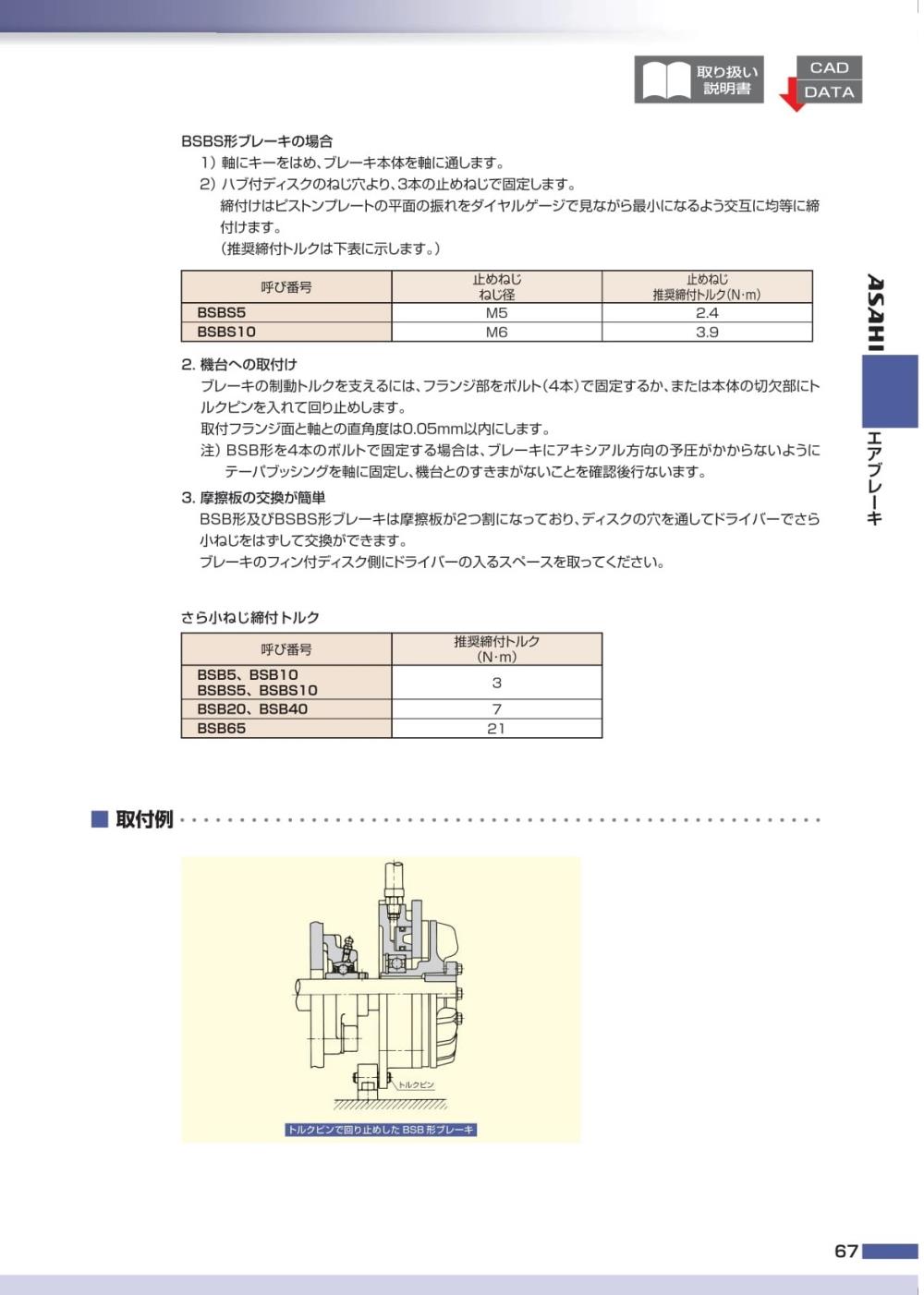 NEXEN-ASAHI Air Brake BSBS Series