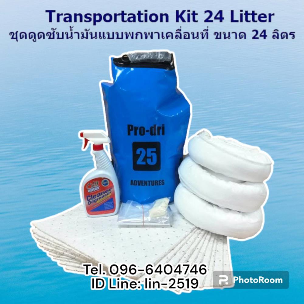 Oil Safety Transportation Spill Kit ชุดวัสดุดูดซับน้ำมันแบบพกพา ขนาด 24 L.