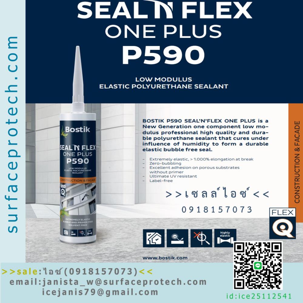 ยาแนวPUชนิดโพลียูริเทรนโฟม ยืดหยุ่นสูง1000%(BOSTIK N’FLEX P590)>>สินค้าเฉพาะทางสอบถามราคาเพิ่มเติม ไอซ์0918157073<<,BOSTIK SEAL’N’FLEX ONE PLUS P590 Sealant ,BOSTIK SEALANT ,กาวโฟมโพลียูริเทรน ,กาวPU ,โพลียูรีเทนซีลแลนท์ ,Polyurethane Sealants,Bostik,Sealants and Adhesives/Sealants
