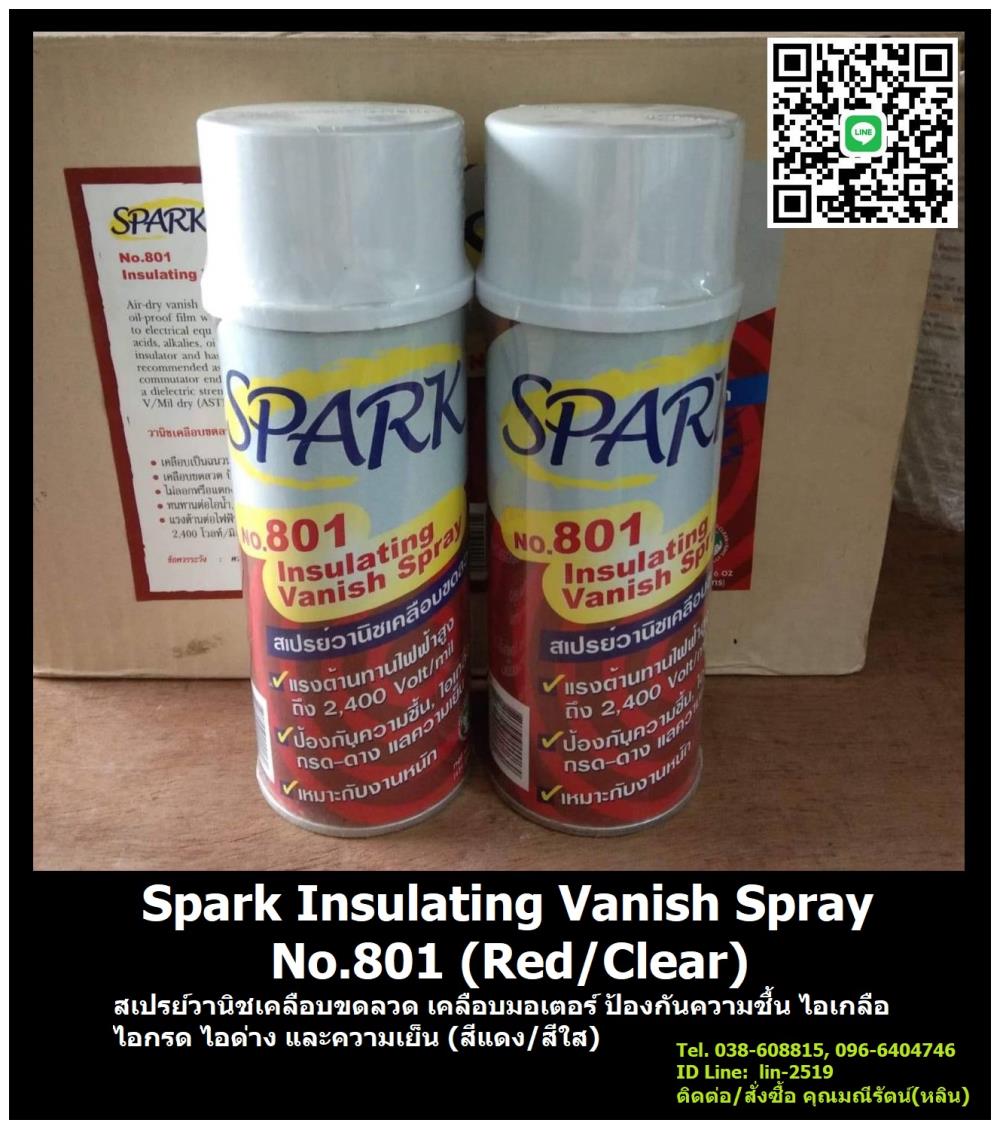 Spark Insulating Vanish Spray No.801 น้ำยาวานิชเคลือบขดลวด เคลือบติดแน่น ทนทานต่อไอน้ำ ความชื้น ไอเกลือ กรด ด่าง,Spark Vanish 801, Insulating Vanish, หัวเชื้อน้ำยาวานิช, น้ำยาวานิช, น้ำยาเคลือบขดลวด, น้ำยาเคลือบมอเตอร์, ป้องกันความชื้น, ป้องกันไอกรด, ป้องกันไอด่าง, ป้องกันไอเกลือ,,Spark,Industrial Services/Corrosion Protection