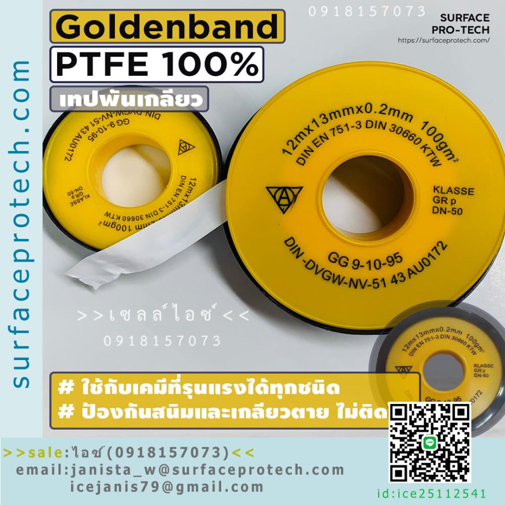 เทปพันเกลียวทนเคมีรุนแรง(Glodenband)>>สินค้าเฉพาะทางสอบถามราคาเพิ่มเติม ไอซ์0918157073<<,GOLDEN BAND Thread Seal Tape From Pure Unsintered PTFE,Glodenband, Tape PTFE, เทปพันเกลียวทนเคมีรุนแรง ,เทปพันเกลียว,Glodenband,Sealants and Adhesives/Tapes