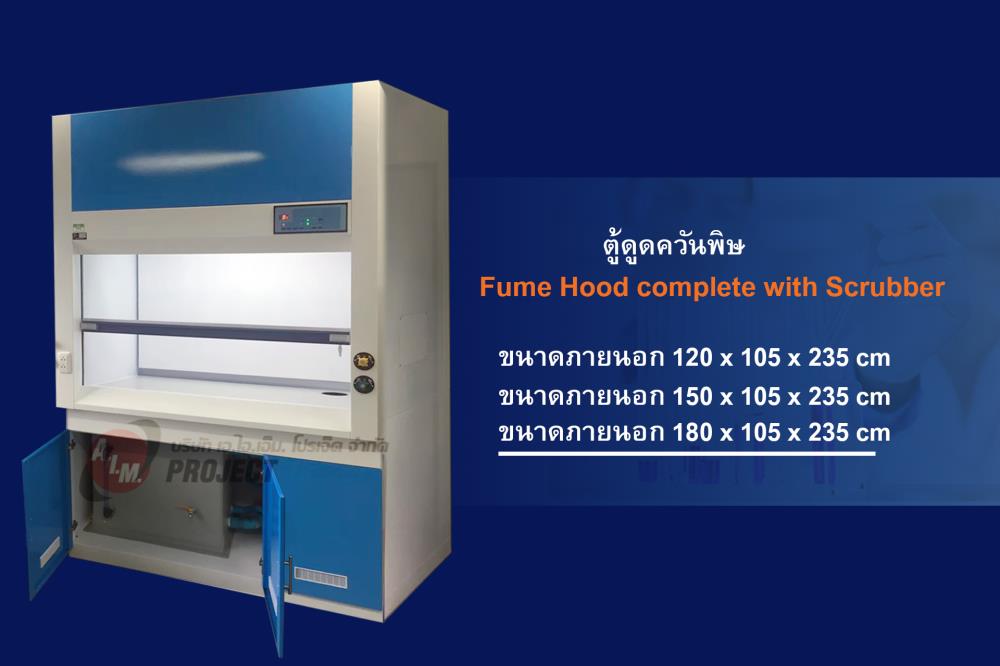 Fume Hood Complet With Scrubber,ตู้ดูดควัน, ตู้ดูดควันพิษ, FUME HOOD, HOOD, ตู้ดูดควันแบบไร้ท่อ, pm hood, ตรวจเช็ค hood,AIMPRODUCT,Instruments and Controls/Instruments and Instrumentation