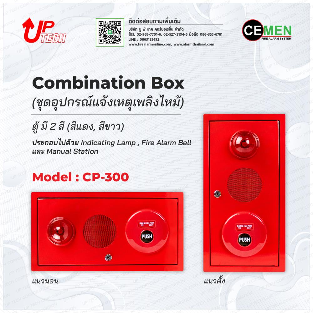 Combination Box,Combination Box ชุดอุปกรณ์แจ้งเหตุเพลิงไหม้ ตู้แจ้งเหตุเพลิงไหม้ ปุ่มกดแจ้งเหตุ,CEMEN,Tool and Tooling/Accessories