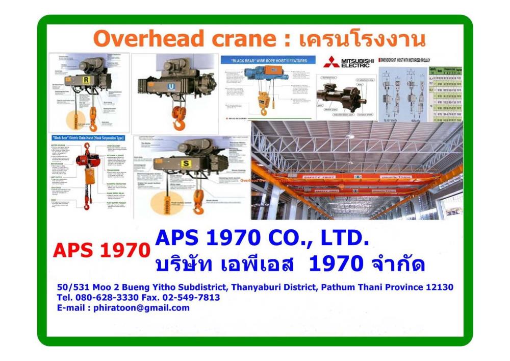 Overhead Crane,เครนไฟฟ้าเหนือศรีษะ , Overhead Crane , เครนยกของ,APS 1970,Materials Handling/Cranes