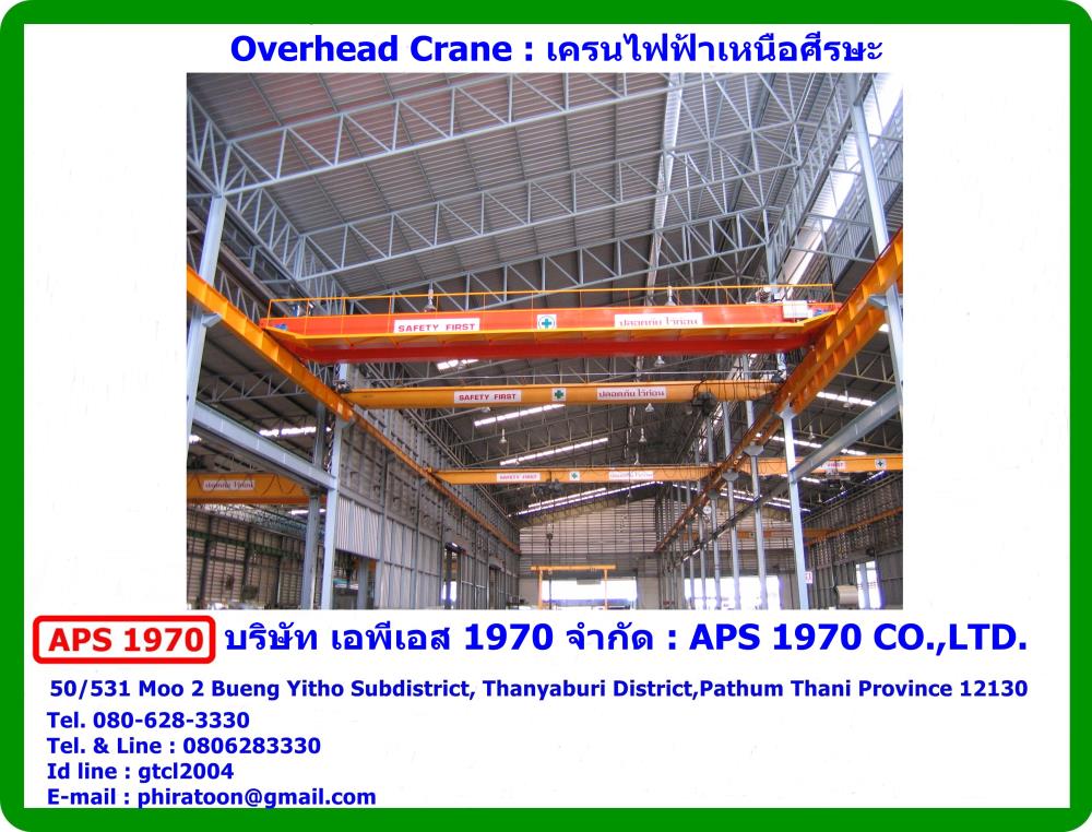 เครนเหนือศีรษะ , Overhead Crane,เครนเหนือศีรษะ , เครนไฟฟ้าเหนือศีรษะ  , Crane,APS 1970 : Electric wire rope hoist "Mitsubishi","Black Bear",Materials Handling/Cranes