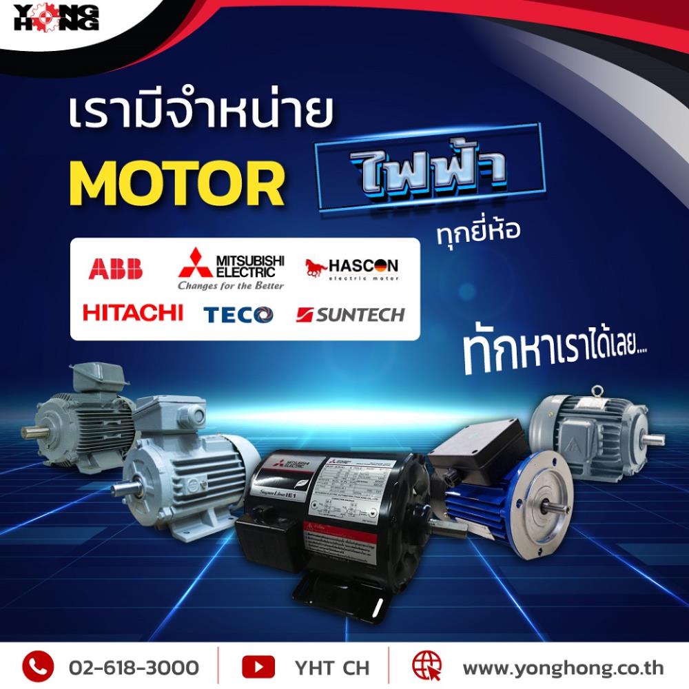 มอเตอร์ไฟฟ้า Electric Motor,มอเตอร์ไฟฟ้า,Electric Motor,Machinery and Process Equipment/Engines and Motors/Motors