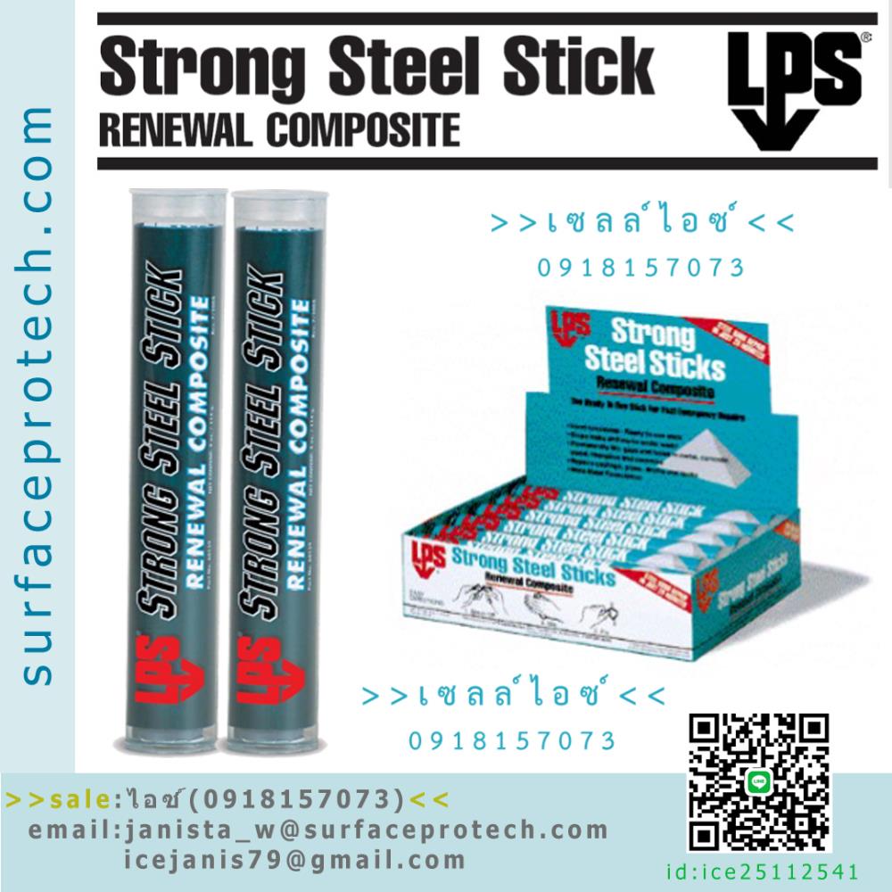 กาวดินน้ำมันอีพ๊อกซี่ ซ่อมโลหะ เหล็ก คอนกรีต ซ่อมในที่เปียกชื้น-งานใต้น้ำได้(LPS SSS)>>สินค้าเฉพาะทางสอบถามราคาเพิ่มเติม ไอซ์0918157073<<,LPS Strong Steel Stick, กาวดินน้ำมันอีพ๊อกซี่ซ่อมโลหะ ,กาวดินน้ำมันอีพ๊อกซี่ซ่อมงานใต้น้ำได้ ,Epoxy putty,LPS,Sealants and Adhesives/Adhesives