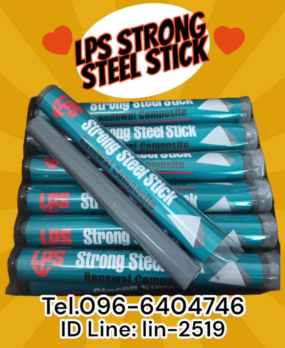 LPS Strong Steel Stick กาวอีพ๊อกซี่ชนิดแท่ง อีพ๊อกซี่ดินน้ำมัน (A+B) ซ่อมรอยแตกร้าวรั่วซึมฉุกเฉิน ซ่อมผิวโลหะที่มีความชื้นได้