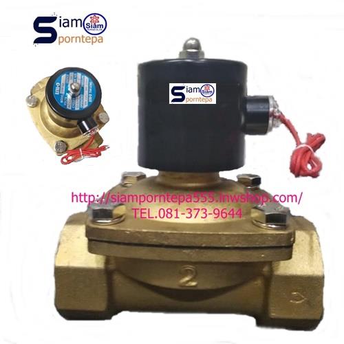 UW-50-24DC Solenoid valve ทองเหลือง Size 2" pressure 0-8 bar 120 psi ใช้กับ น้ำ ลม น้ำมัน ส่งเร็ว ราคาถูก ส่งฟรีทั่วประเทศ,UW-50-24DC Solenoid valve ทองเหลือง Size 2",UW-50-24DC Solenoid valve ทองเหลือง Size 2" น้ำ ลม น้ำมัน,UW-50-24DC Solenoid valve ทองเหลือง Size 2" จากใตหวัน,๊Uni-D Semax Solenoid valve Taiwan,Pumps, Valves and Accessories/Valves/Flow Control Valves