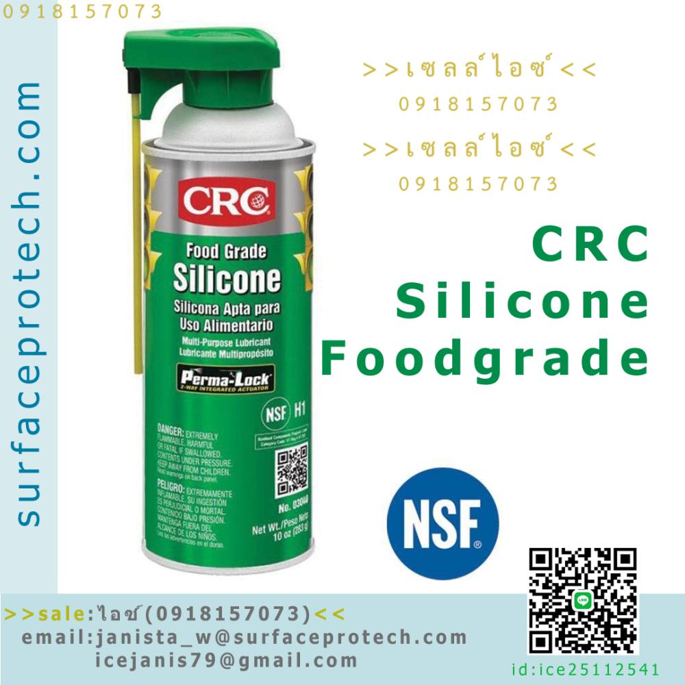 สเปรย์ซิลิโคนหล่อลื่นอเนกประสงค์ ชนิดสัมผัสอาหารได้(Food Grade Silicone)>>สินค้าเฉพาะทางสอบถามราคาเพิ่มเติม ไอซ์0918157073<<,สเปรย์ซิลิโคนหล่อลื่นอเนกประสงค์, สเปรย์ซิลิโคนหล่อลื่นชนิดสัมผัสอาหารได้, Food Grade Silicone, Silicone Lubricants,CRC,Machinery and Process Equipment/Lubricants