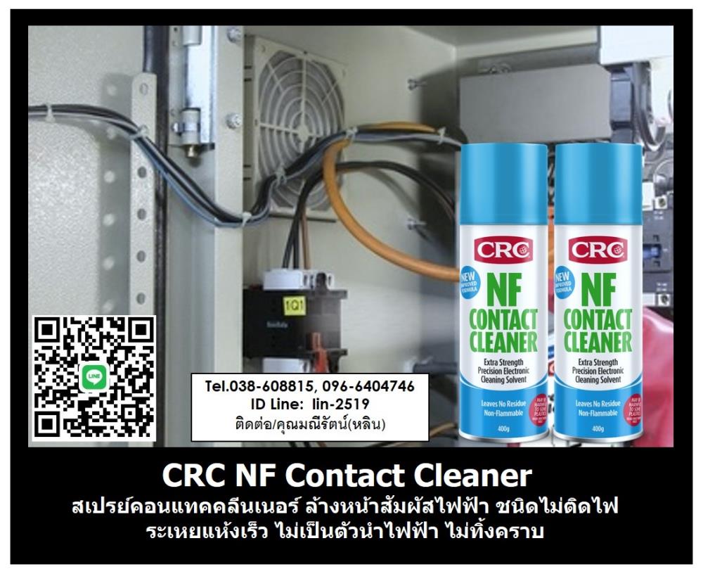 CRC NF Contact Cleaner น้ำยาล้างหน้าสัมผัสทางไฟฟ้าชนิดไม่ติดไฟ ระเหยแห้งเร็ว ไม่ทิ้งคราบเปื้อน ไม่ทิ้งกาก