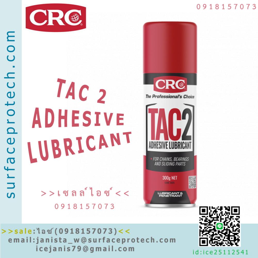 สเปรย์กาวหล่อลื่นโซ่(TAC2 Adhesive Lubricant)>>สินค้าเฉพาะทางสอบถามราคาเพิ่มเติม ไอซ์0918157073<<,สเปรย์กาวหล่อลื่นโซ่, TAC2 Adhesive Lubricant, สเปรย์หล่อลื่น, Adhesive Lubricant,,CRC,Machinery and Process Equipment/Lubricants