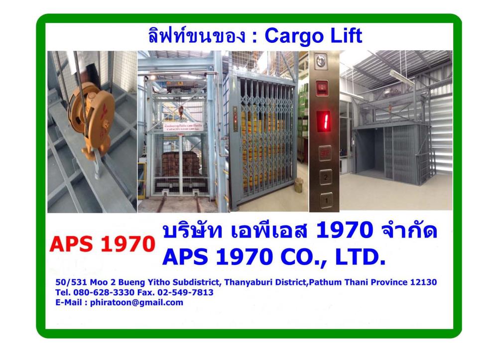 ลิฟท์ขนของกับโซ่ลำเลียง , Cargo lift with chain conveyor
