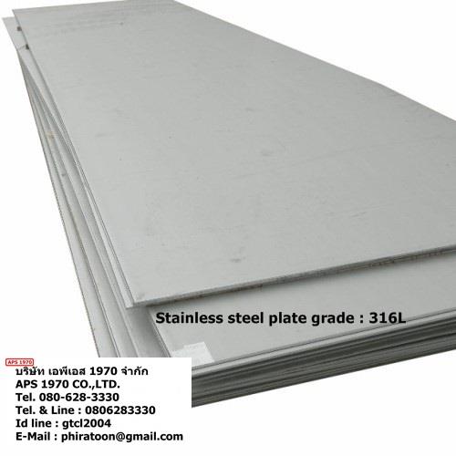 แผ่นสแตนเลส 316L ,Stainless steel plate 316L,แผ่นสแตนเลส 316L, Stainless steel plate 316L,,Custom Manufacturing and Fabricating/Fabricating/Stainless Steel