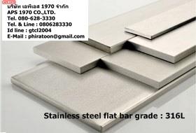 Stainless steel flat bar 316L ,สแตนเลสแบน 316L ,สแตนเลส316L,stainless steel 316L ,แบนสแตนเลส316L, สแตนเลส316L , สแตนเลสแบน316L ,SUS316L,,Custom Manufacturing and Fabricating/Fabricating/Stainless Steel