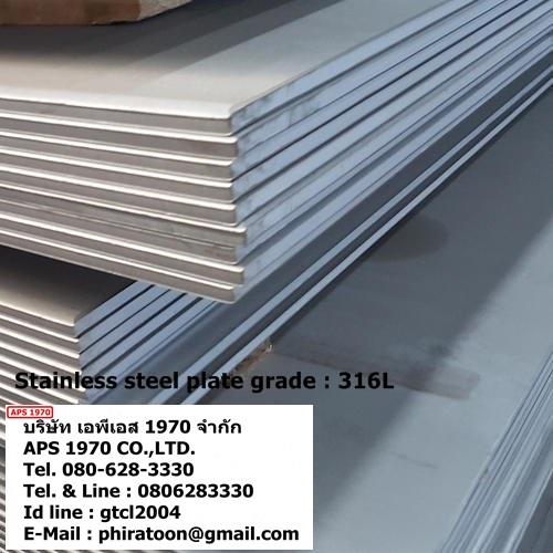 Stainless steel flat bar 316L ,สแตนเลสแบน 316L ,สแตนเลส316L