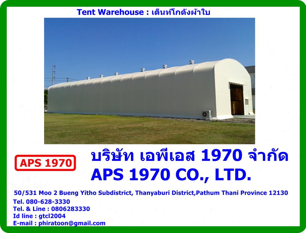 Tent Warehouse , เต็นท์โกดังผ้าใบ,Tent house, Tent warehouse, เต็นท์ , เต็นท์ โกดังผ้าใบ,APS 1970,Materials Handling/Storage Services