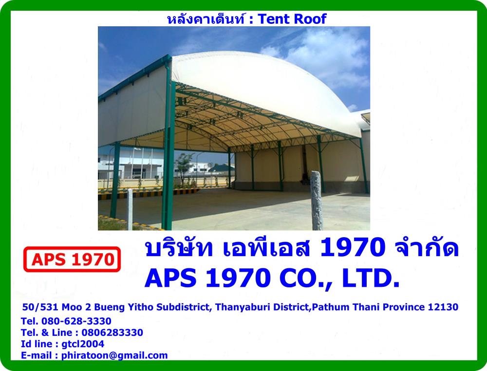หลังคาเต็นท์ , Tent roof,Tent roof , หลังครเต็นท์,APS 1970,Industrial Services/Warehousing
