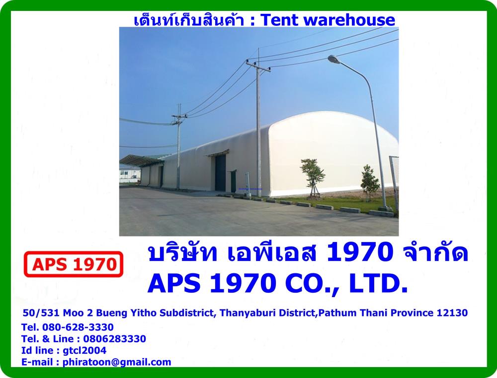เต็นท์เก็บสินค้า , Tent warehouse,Tent , Tent house , Tent warehouse ,Tent roof, เต็นท์ , เต็นท์ผ้าใบ, เต็นท์โกดังผ้าใบ , เต็นท์ผ้าใบเก็บสินค้า,APS 1970,Industrial Services/Warehousing