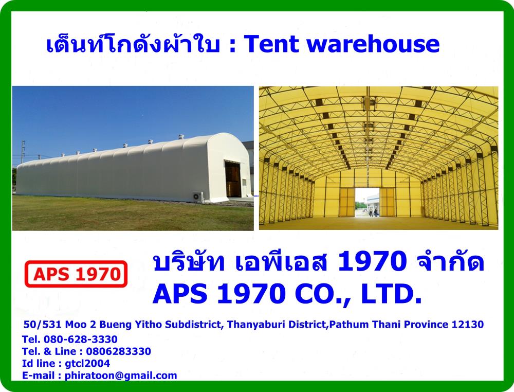 Tent Warehouse , เต็นท์โกดังผ้าใบ,Tent warehouse ,Tent roof, เต็นท์ผ้าใบ, เต็นท์โกดังผ้าใบ , เต็นท์ผ้าใบเก็บสินค้า,APS 1970,Industrial Services/Warehousing