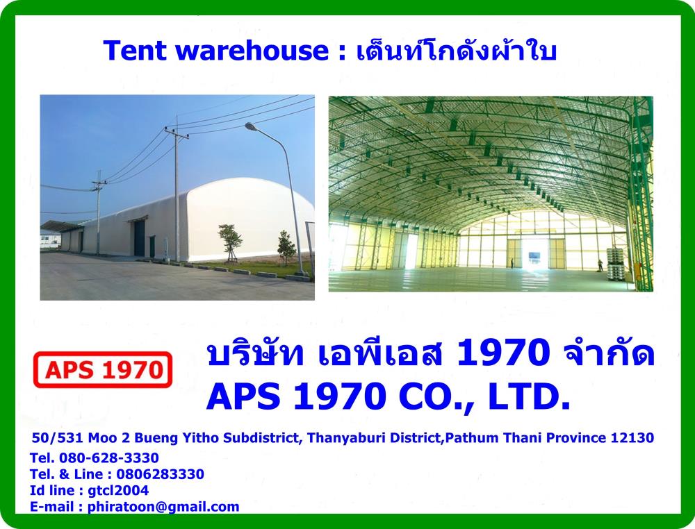 Tent Warehouse , เต็นท์โกดังผ้าใบ