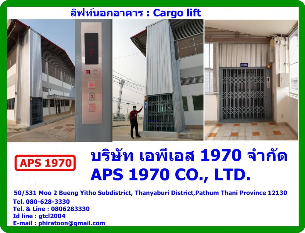 Cargo lift , ลิฟท์นอกอาคาร,Cargo lift , ลิฟท์นอกอาคาร,APS 1970,Logistics and Transportation/Elevators, Lifts