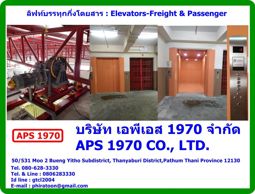 ลิฟท์บรรทุกกึ่งโดยสาร , Elevators-Freight & Passenger,ลิฟท์บรรทุกกึ่งโดยสาร , Elevators-Freight & Passenger,APS 1970,Logistics and Transportation/Elevators, Lifts