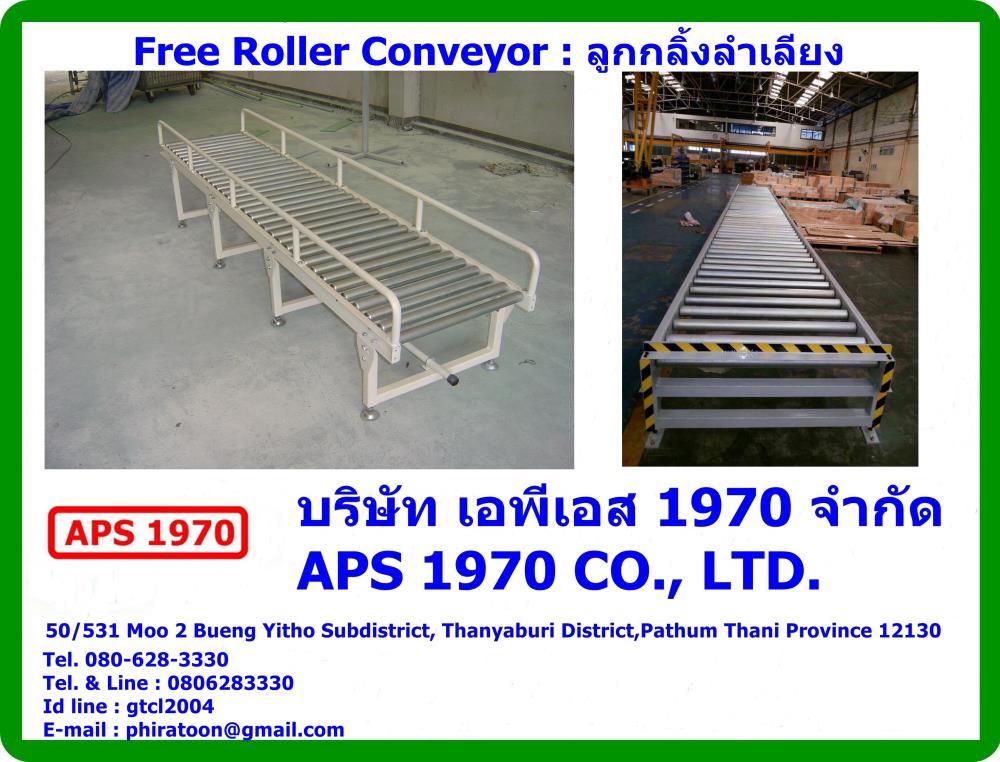 Free Roller Conveyor , ลูกกลิ้งลำเลียง,Free Roller Conveyor , ลูกกลิ้งลำเลียง , Gravity Roller Conveyor,APS 1970,Materials Handling/Conveyors