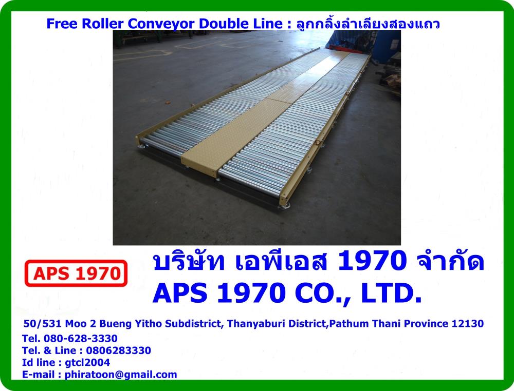 Free Roller Conveyor Double Line : ลูกกลิ้งลำเลียงสองแถว,Free Roller Conveyor Double Line : ลูกกลิ้งลำเลียงสองแถว,APS 1970,Materials Handling/Conveyors