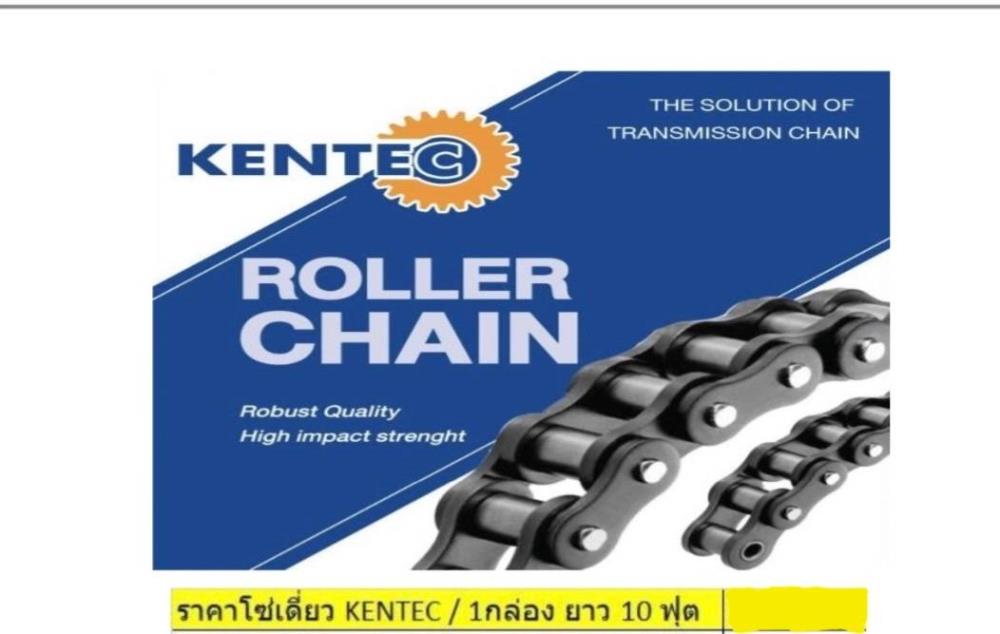 โซ่อุตสาหกรรม (KENTEC ROLLER CHAIN),#โซ่อุตสากรรม #โซ่มีเดือย #โซ่มีปีก #Roller chain #chain,KENTEC,Hardware and Consumable/Chains