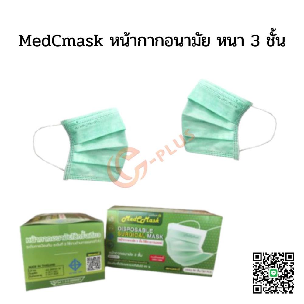 MedCmask หน้ากากอนามัย หนา 3 ชั้น,MedCmask หน้ากากอนามัย หนา 3 ชั้น,MedCMask,Automation and Electronics/Cleanroom Equipment