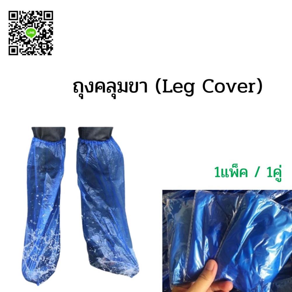 ถุงคลุมขา (Leg Cover),ถุงคลุมขา (Leg Cover),,Automation and Electronics/Cleanroom Equipment