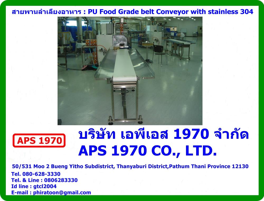 PU Food Grade Belt Conveyor with stainless 304 , สายพานสแตนลำเลียงอาหาร,PU Food Grade Belt Conveyor with stainless 304 , สายพานสแตนลำเลียงอาหาร , Food grade belt conveyor , สายพานลำเลียงอาหาร,APS 1970,Materials Handling/Conveyors