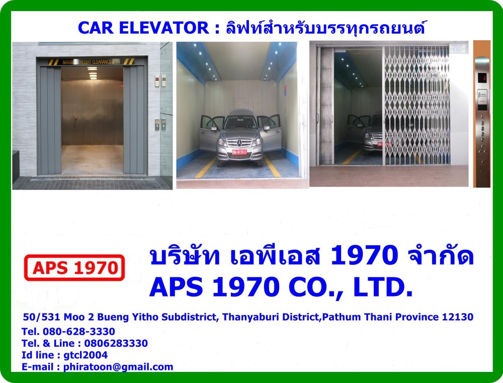 Car elevator ,ลิฟท์สำหรับบรรทุกรถยนต์,Car elevator ,ลิฟท์สำหรับบรรทุกรถยนต์ , Car lift ,ลิฟท์ยกรถยนต์,APS 1970,Logistics and Transportation/Elevators, Lifts