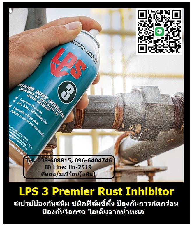LPS 3 Heavy-Duty Rust Inhibitor สเปรยป้องกันสนิมได้นาน 2 ปี ป้องกันการกัดกร่อน  สเปรย์ป้องกันความชื้น ป้องกันไอน้ำ ไอเค็ม ไม่มีส่วนผสมของซิลิโคนและสารโซเว้นท์,LPS 3, Heavy Duty Rust Inhibitor, สเปรย์ป้องกันสนิม, สเปรย์ป้องกันความชื้น,LPS,Industrial Services/Corrosion Protection