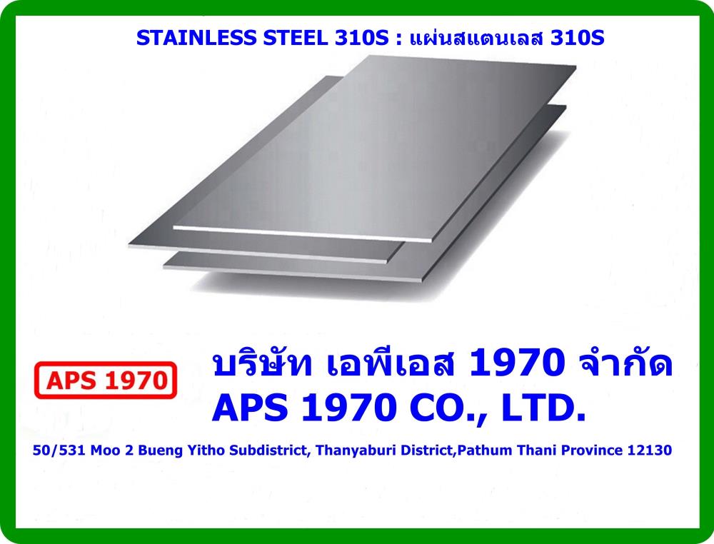 SUS310S Stainless Steel Plate ,สแตนเลส 310S