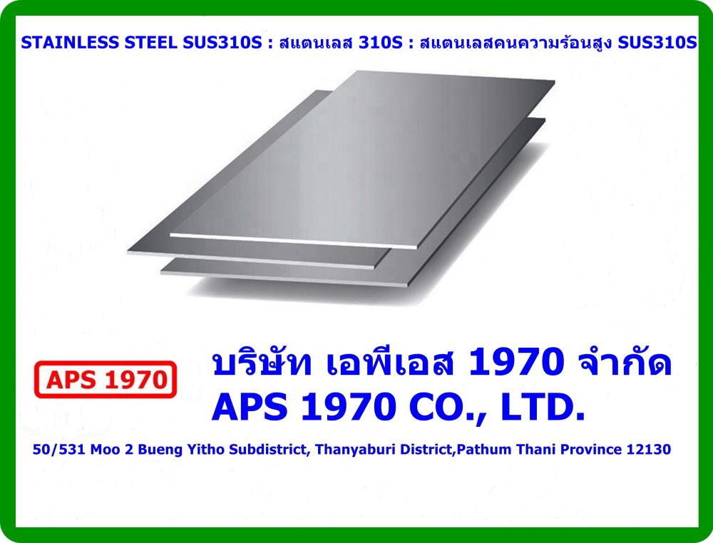 SUS310S Stainless Steel Plate ,สแตนเลส 310S